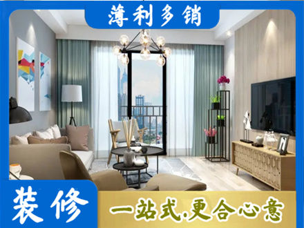 榆林米脂县新房装修