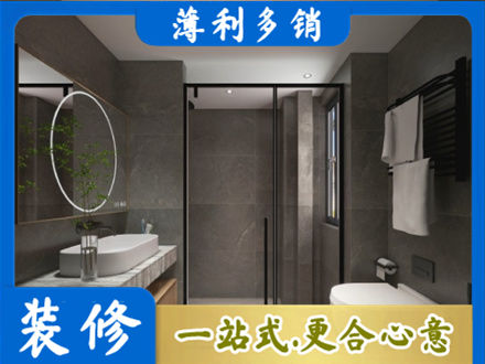 榆林米脂县本地洗浴间装修